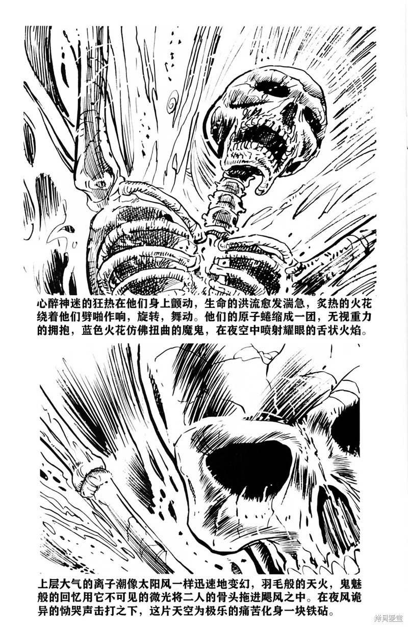 粉塵 - 短篇2 - 4