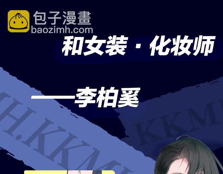 序章 女装大佬化妆师X暴躁演员-第2话