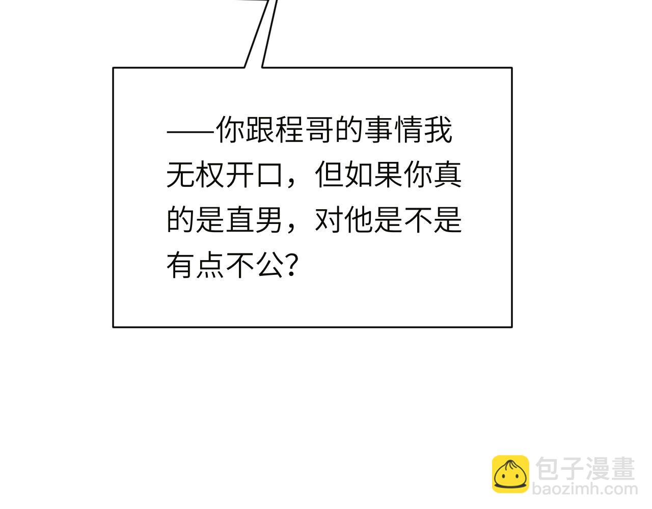 第47话 你真的是直男吗？！(1/3)-第50话