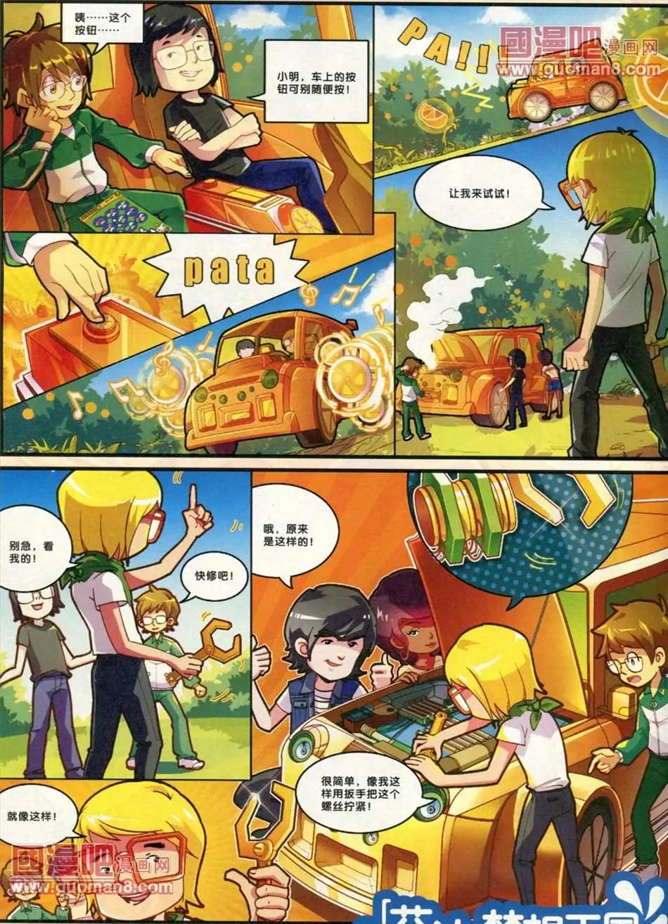 芬達夢想王國 - 4話 - 1