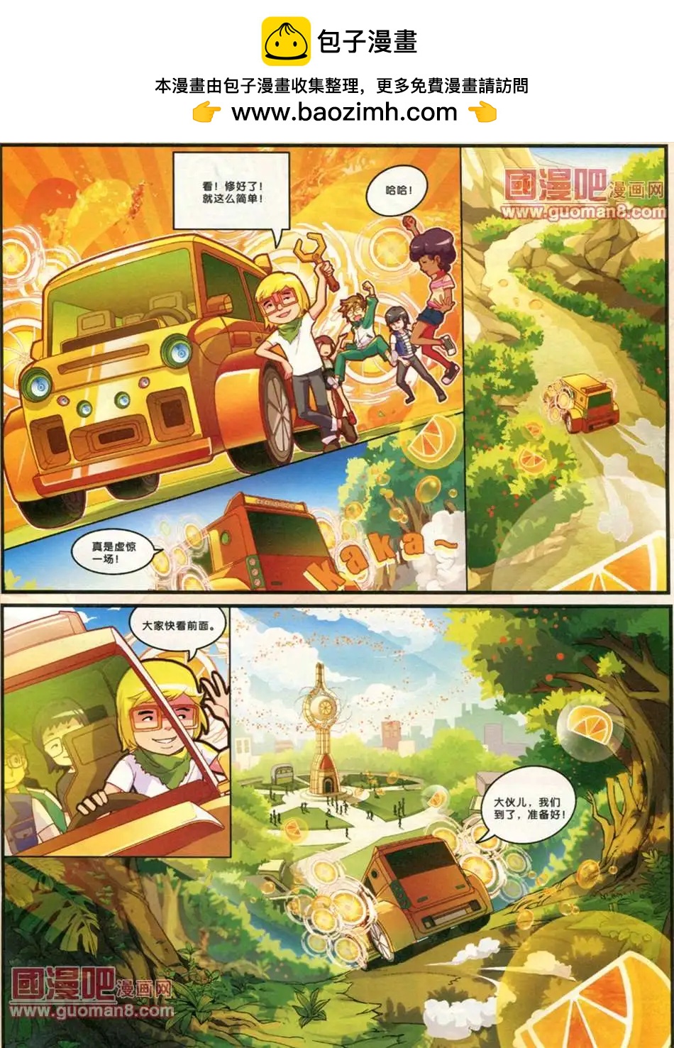 芬達夢想王國 - 4話 - 1