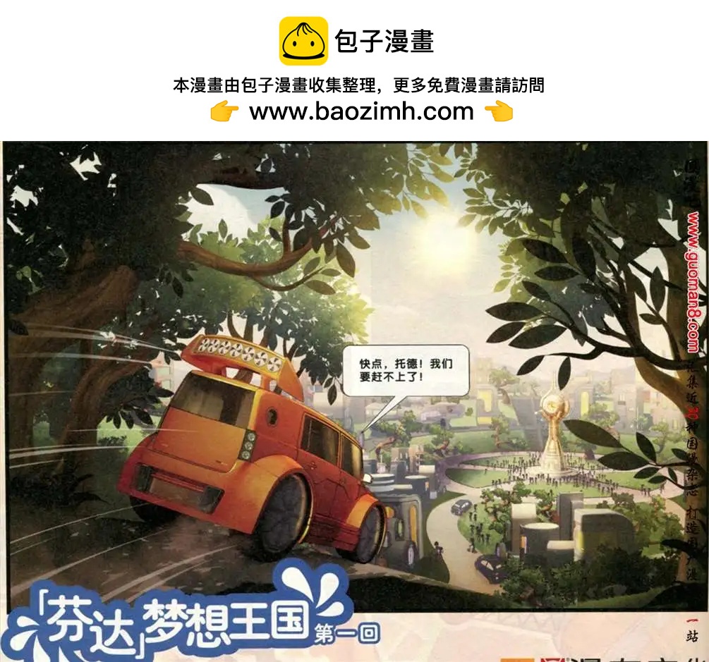 芬達夢想王國 - 6話 - 2