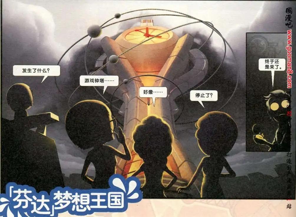 芬達夢想王國 - 6話 - 2