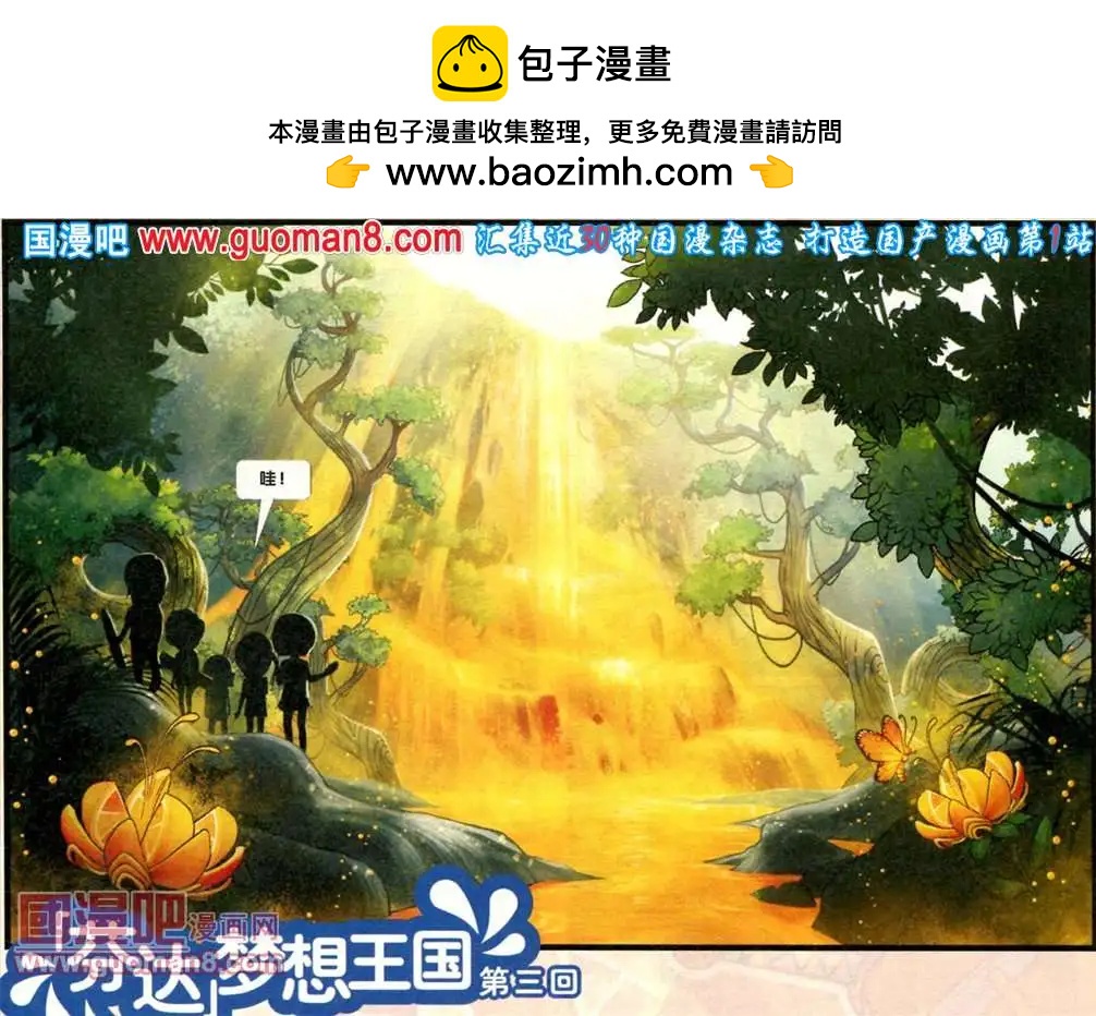 芬達夢想王國 - 8話 - 2