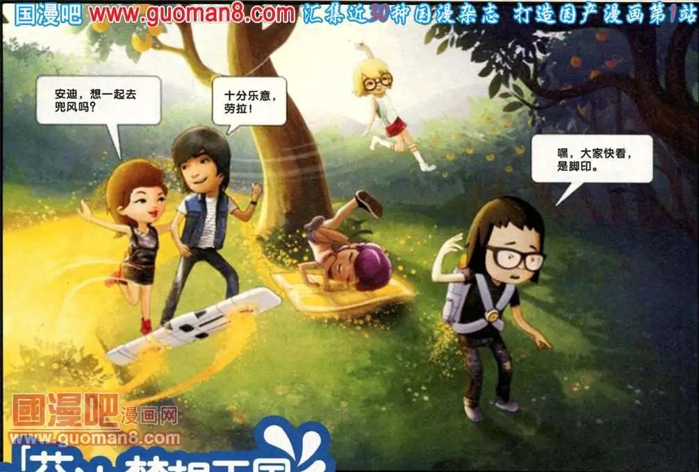 芬達夢想王國 - 8話 - 2