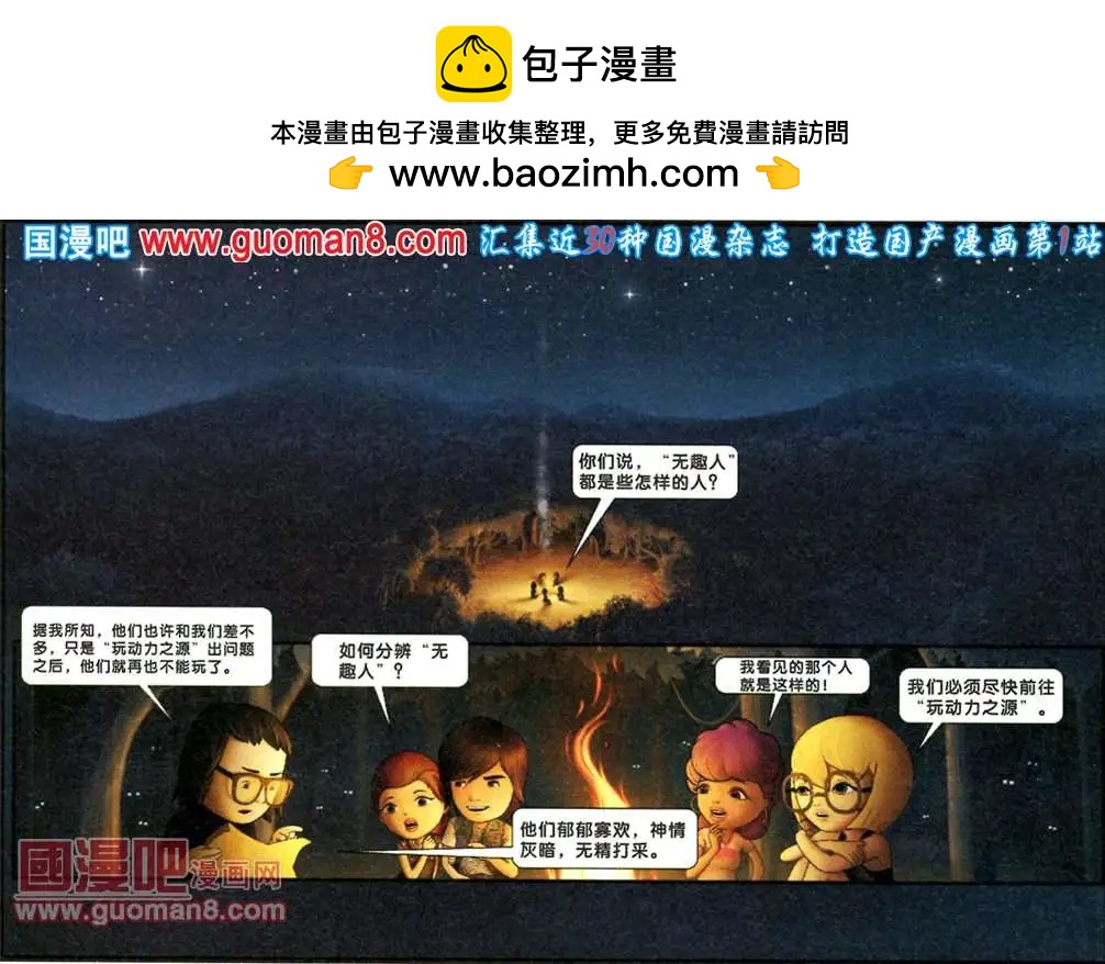 芬達夢想王國 - 8話 - 2