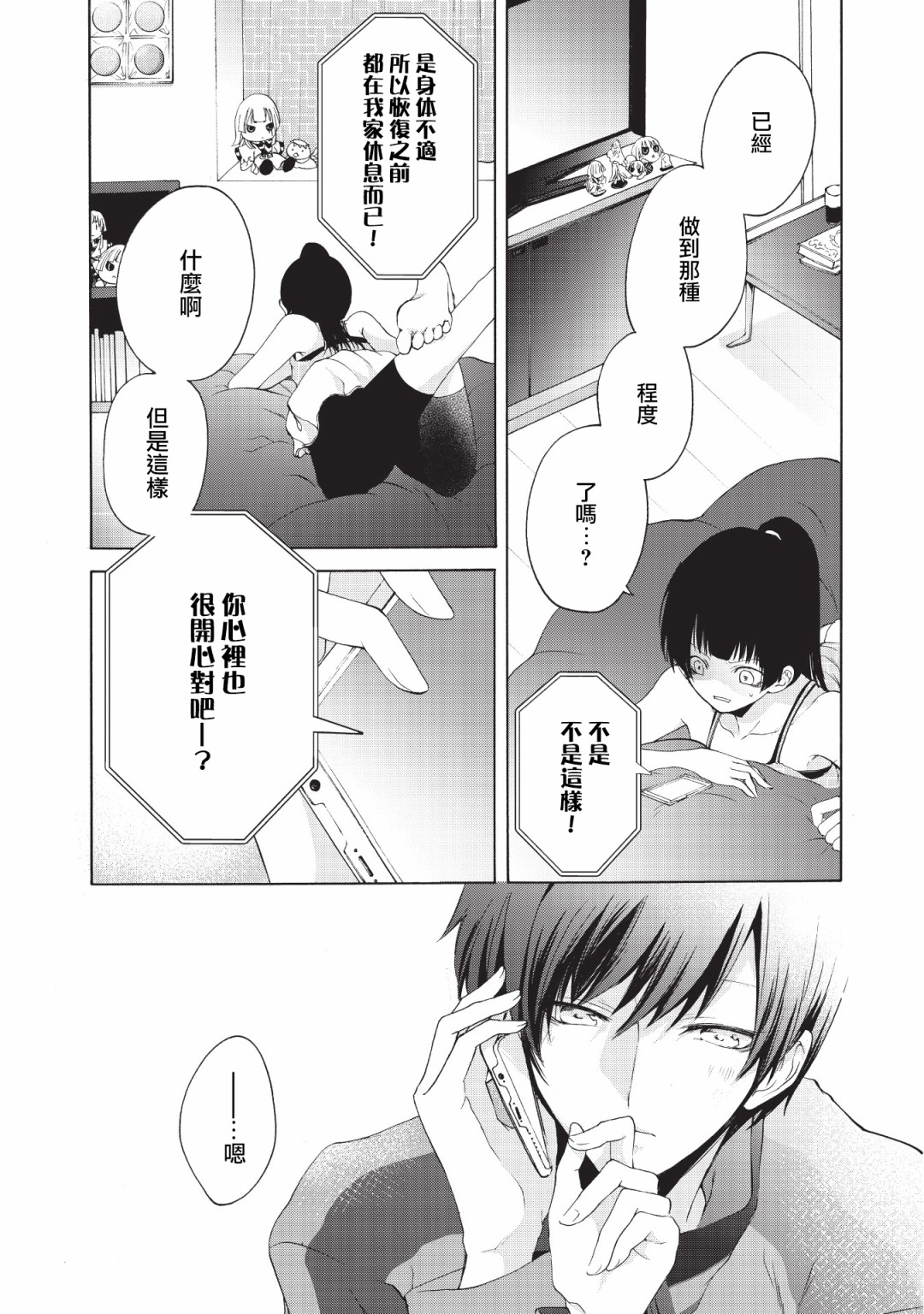 風纏百合與君音 - 第14話 - 6