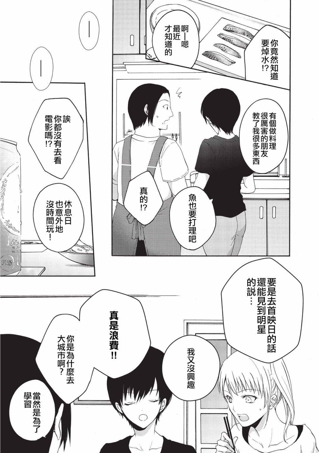 風纏百合與君音 - 第18話 - 4