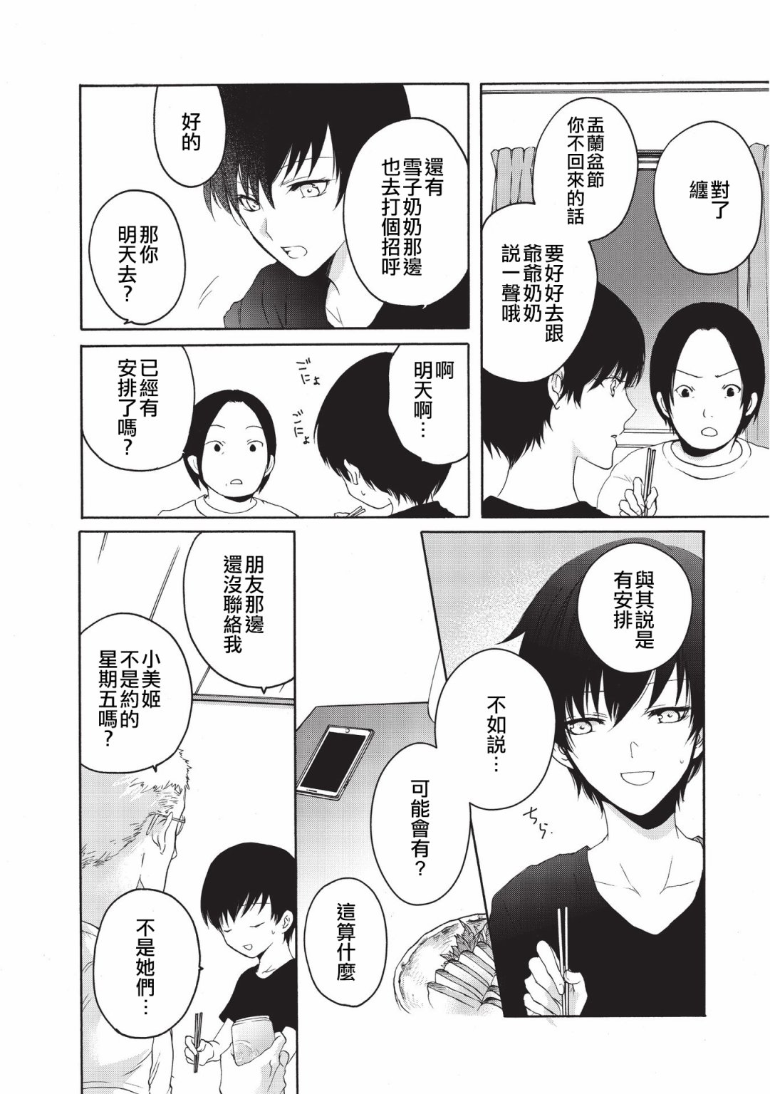 風纏百合與君音 - 第18話 - 5