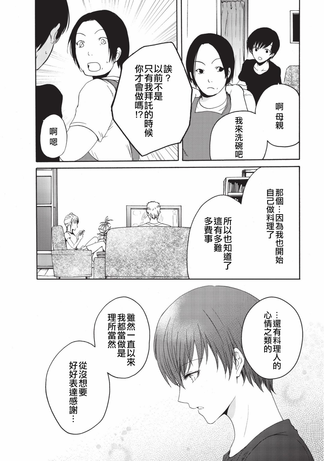 風纏百合與君音 - 第18話 - 1
