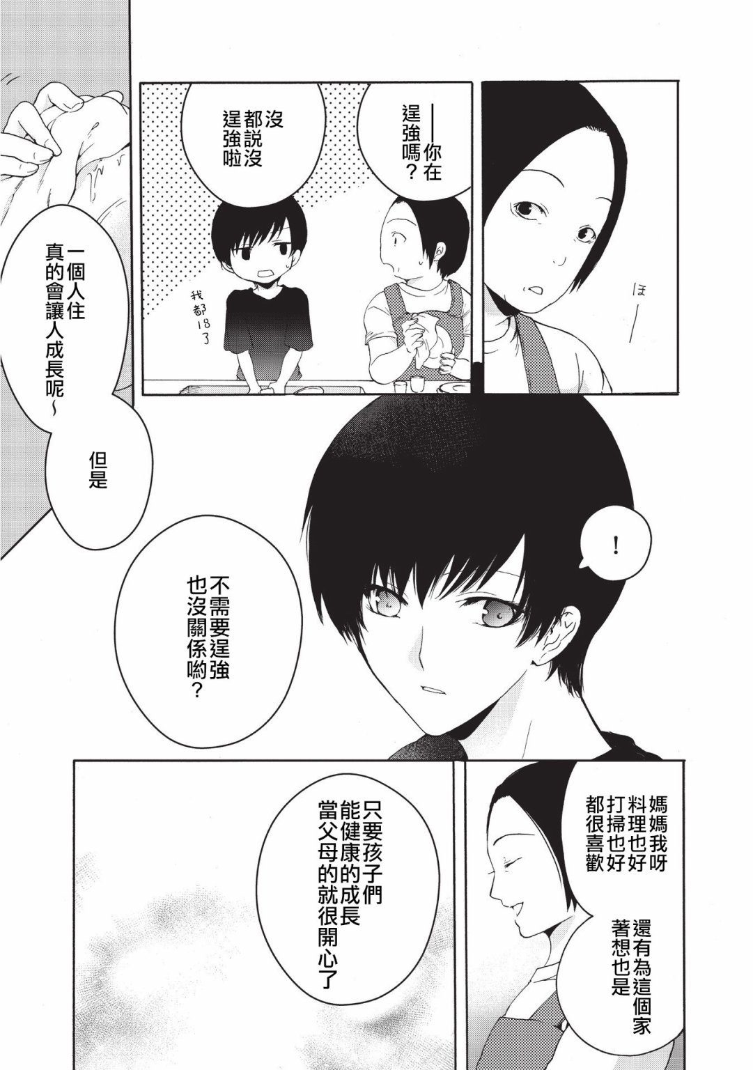 風纏百合與君音 - 第18話 - 2