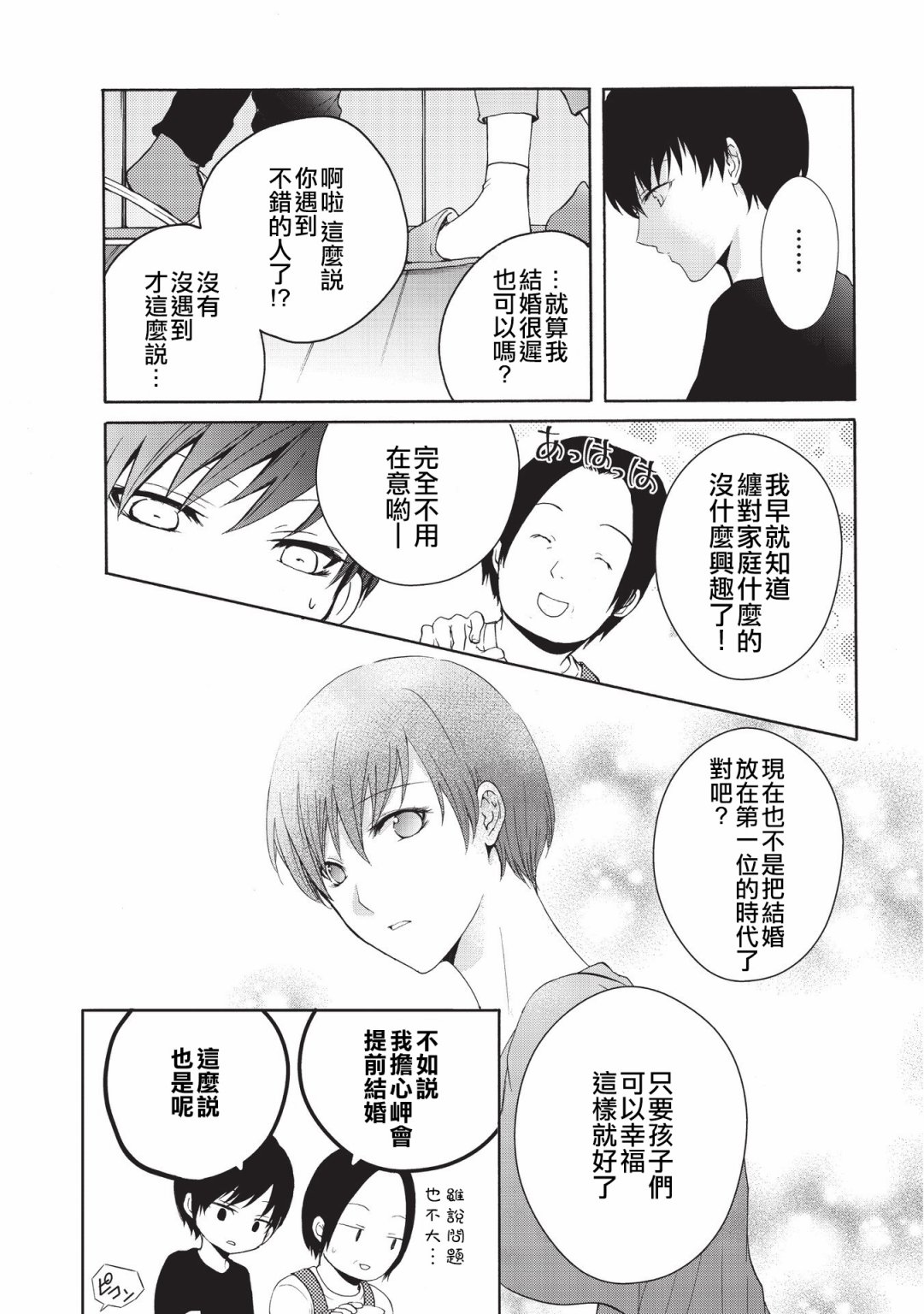 風纏百合與君音 - 第18話 - 3