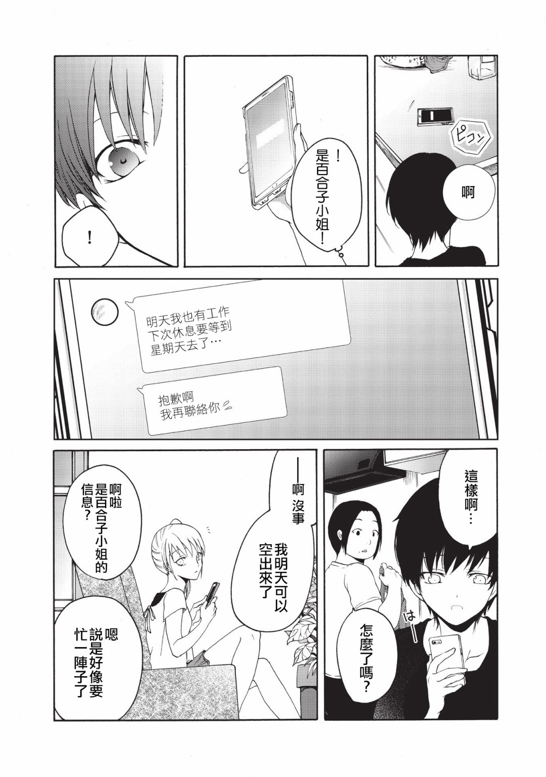 風纏百合與君音 - 第18話 - 4