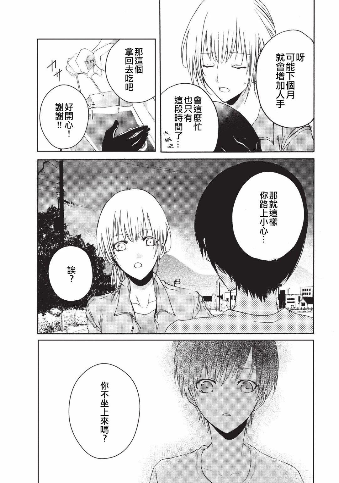 風纏百合與君音 - 第18話 - 3