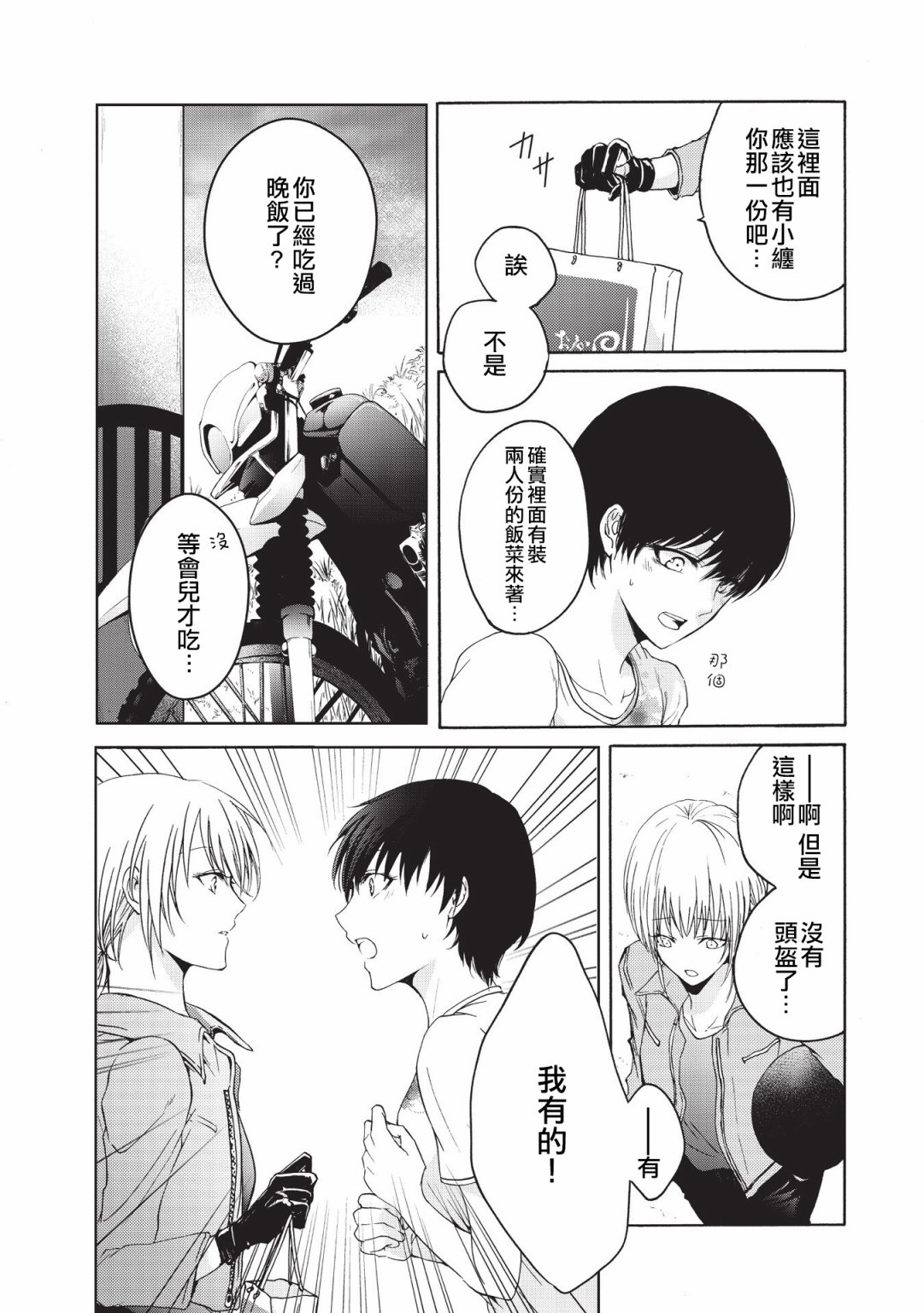 風纏百合與君音 - 第18話 - 4