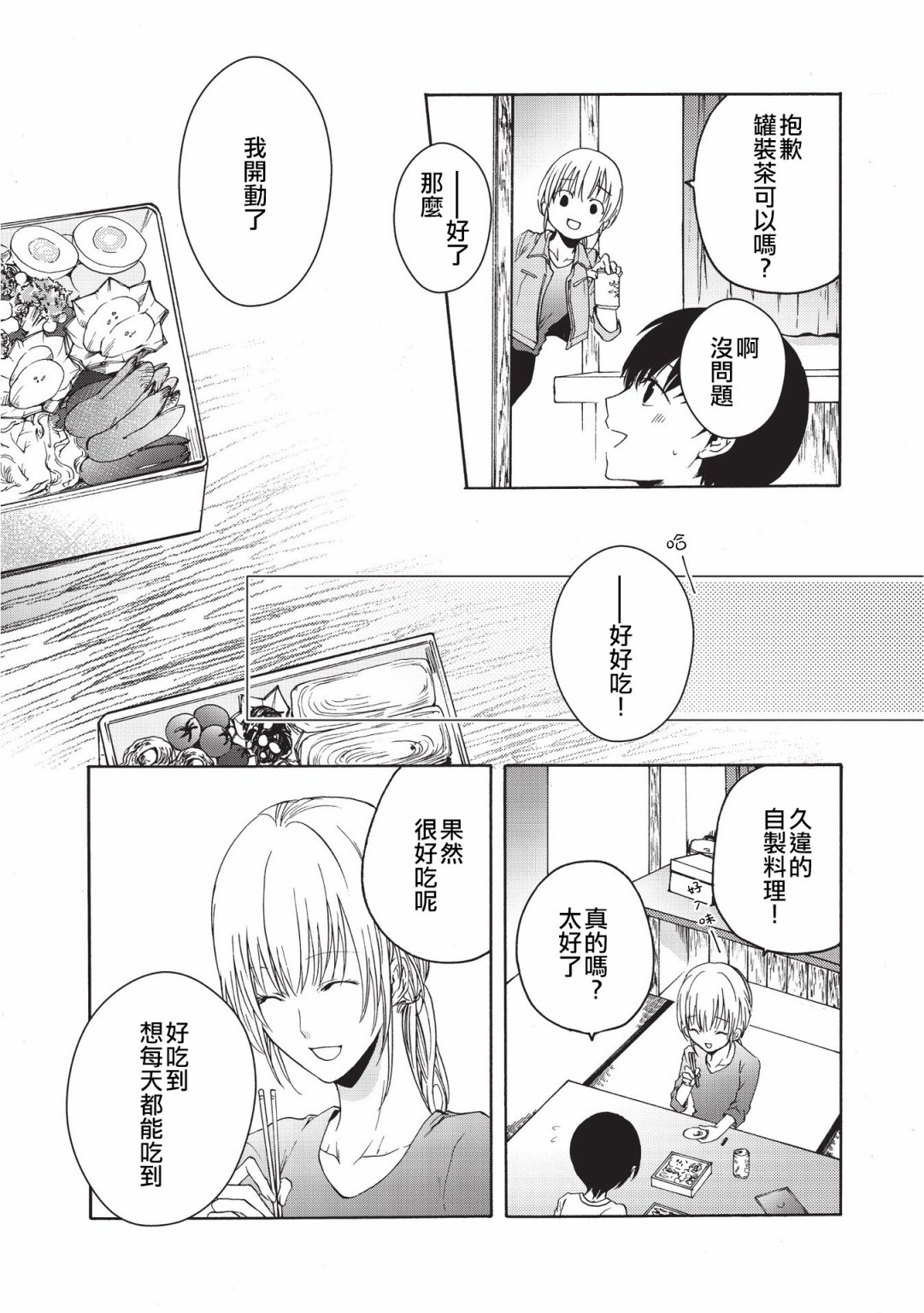 風纏百合與君音 - 第18話 - 4