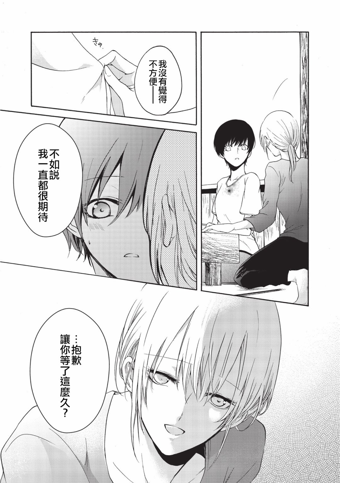 風纏百合與君音 - 第18話 - 6