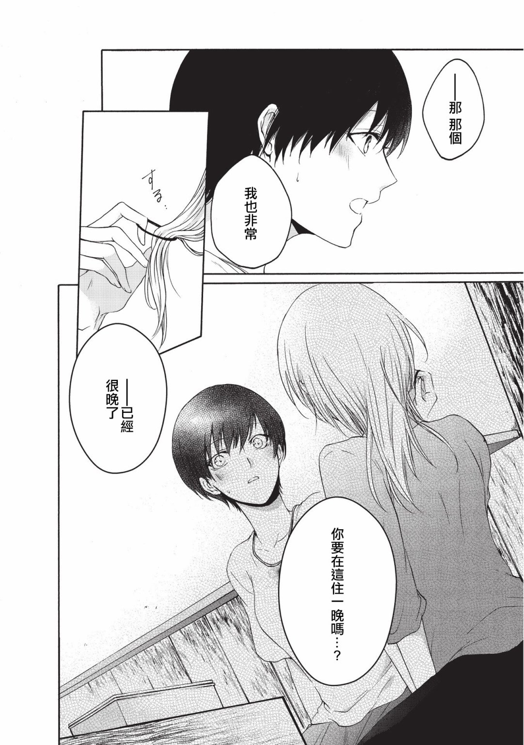 風纏百合與君音 - 第18話 - 1