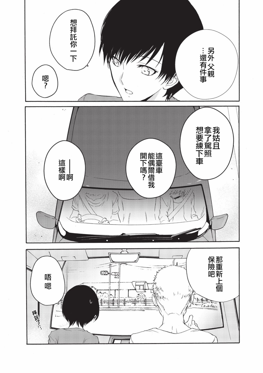 風纏百合與君音 - 第18話 - 4