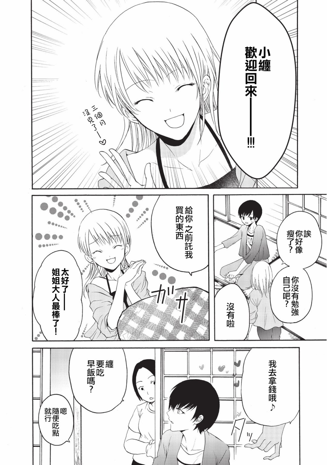 風纏百合與君音 - 第18話 - 5