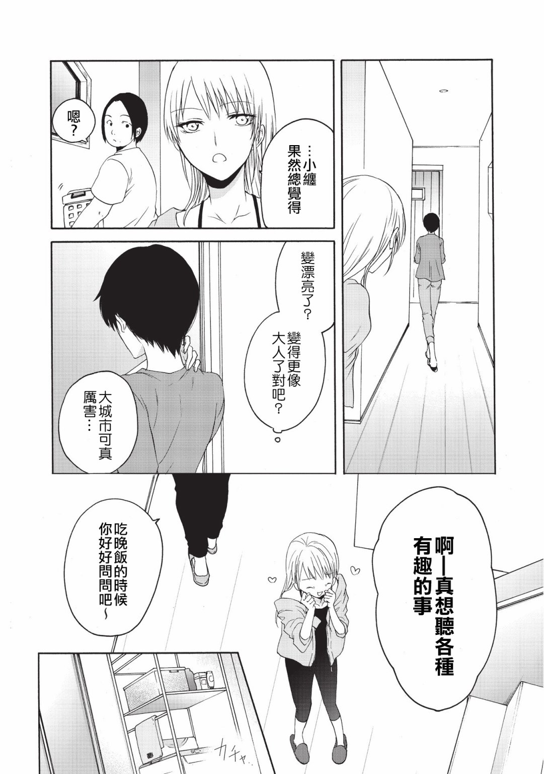 風纏百合與君音 - 第18話 - 1
