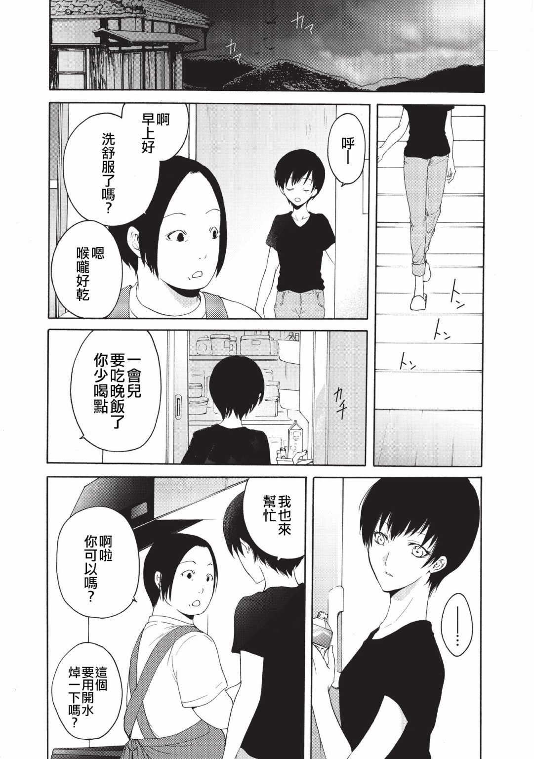 風纏百合與君音 - 第18話 - 3