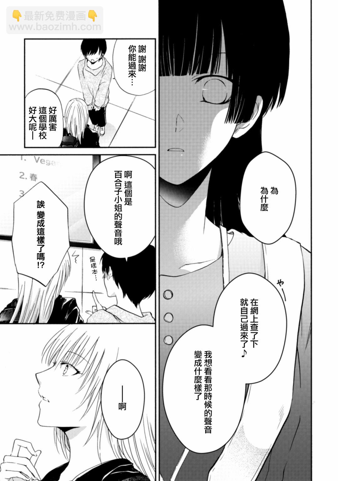 風纏百合與君音 - 第22話 - 1