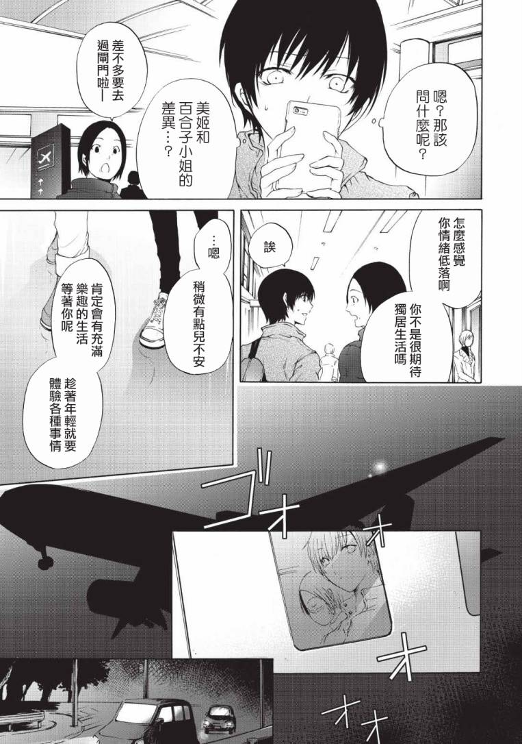 風纏百合與君音 - 第06話 - 3