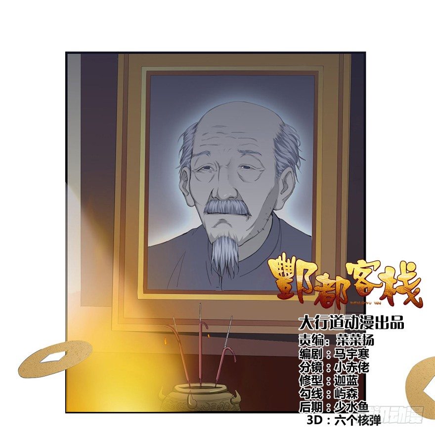 第一回 良男女邂逅鬼门关-第2话