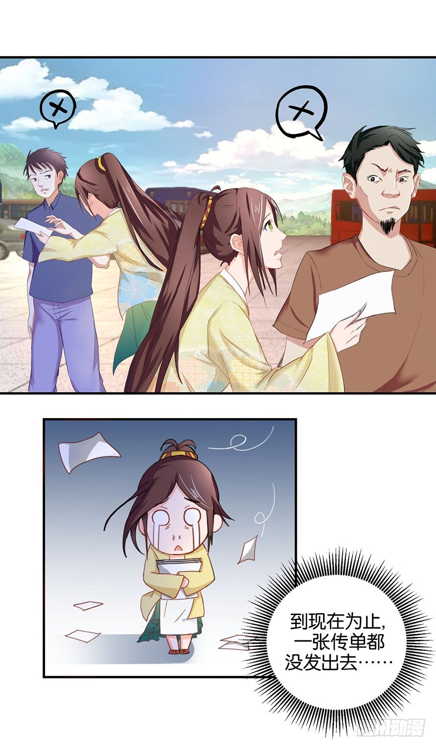 第一回 良男女邂逅鬼门关-第2话