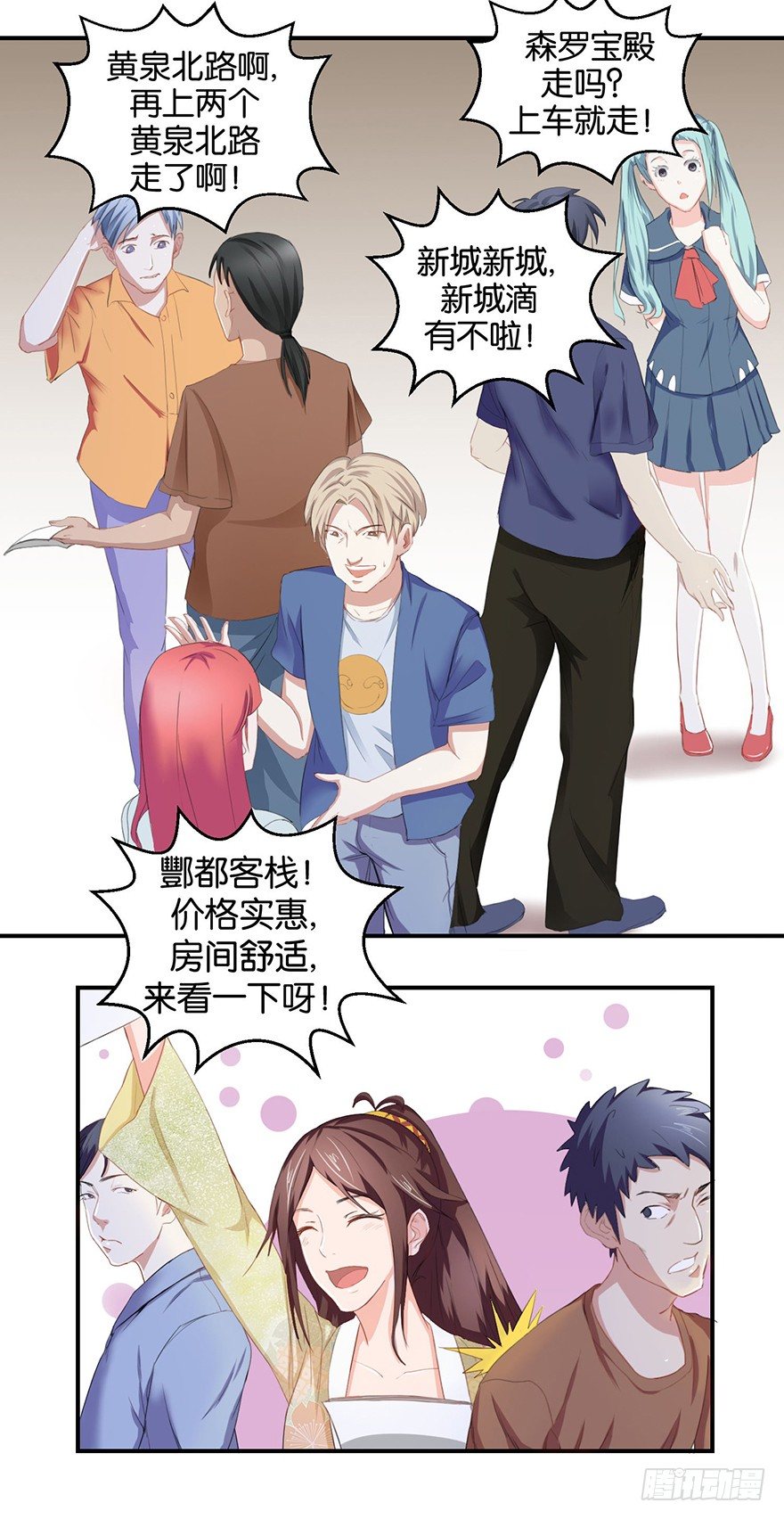 第一回 良男女邂逅鬼门关-第2话