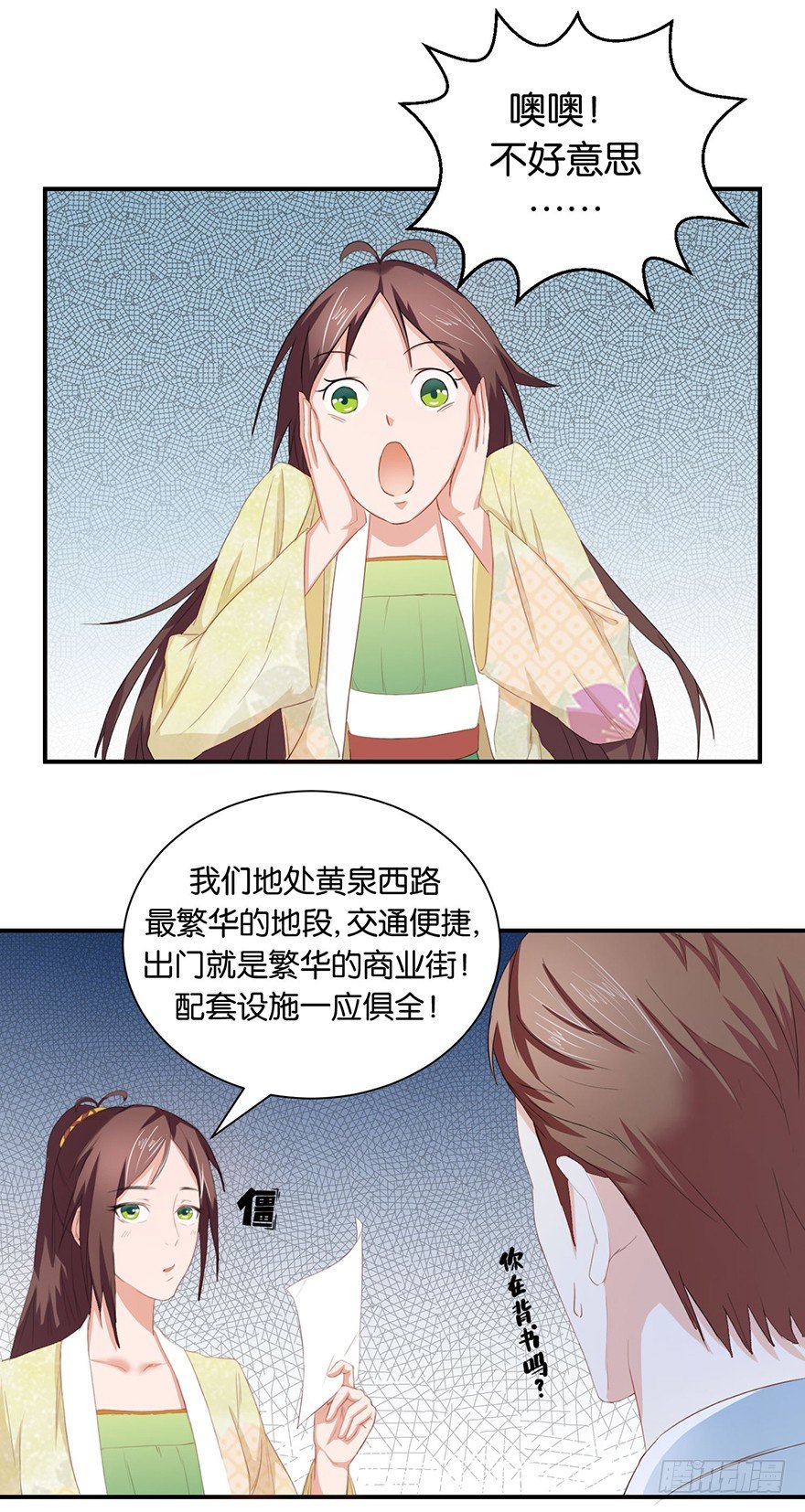 第一回 良男女邂逅鬼门关-第2话