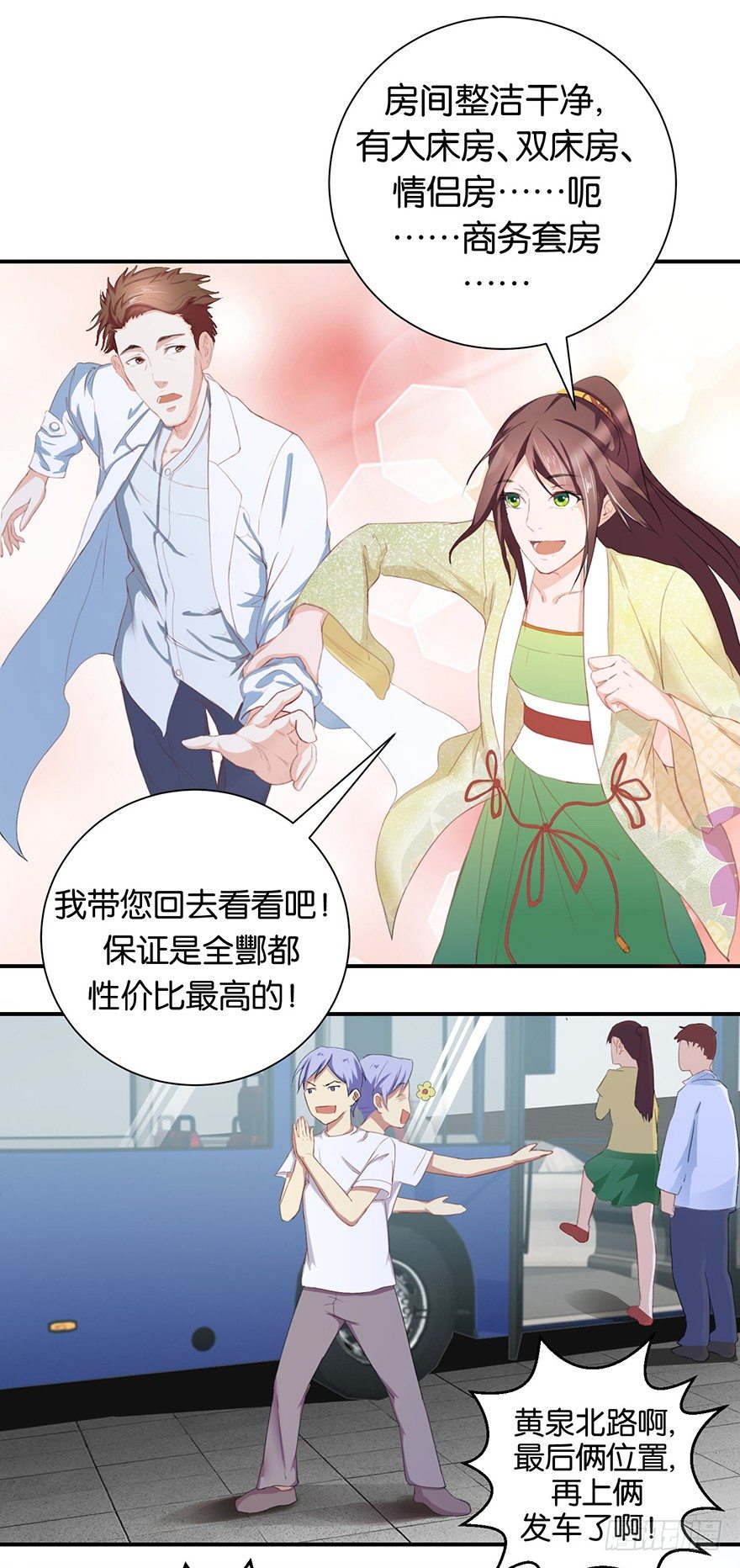 第一回 良男女邂逅鬼门关-第2话