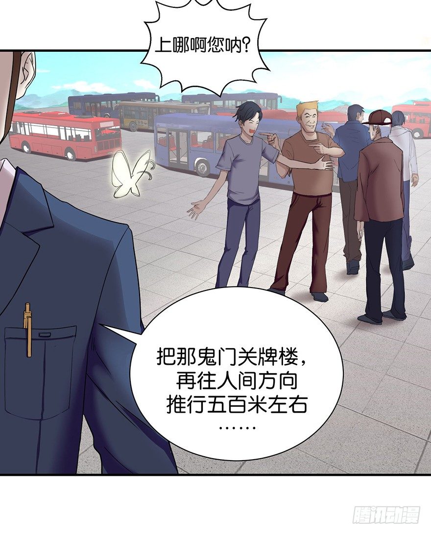 第一回 良男女邂逅鬼门关-第2话