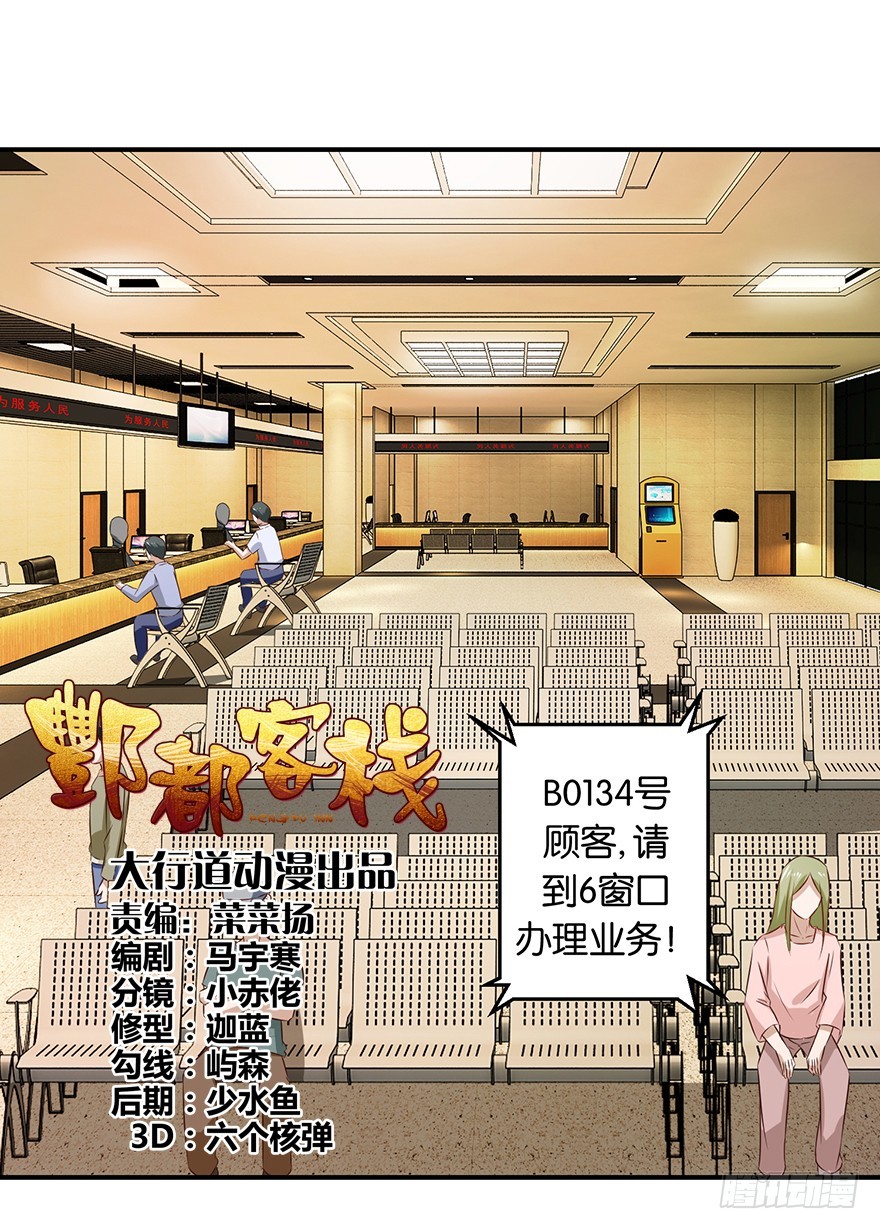 第十七回 民政局里手续没办妥-第18话