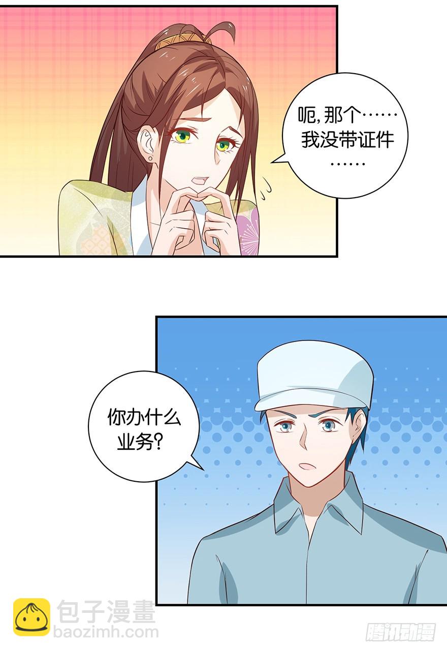 第十七回 民政局里手续没办妥-第18话