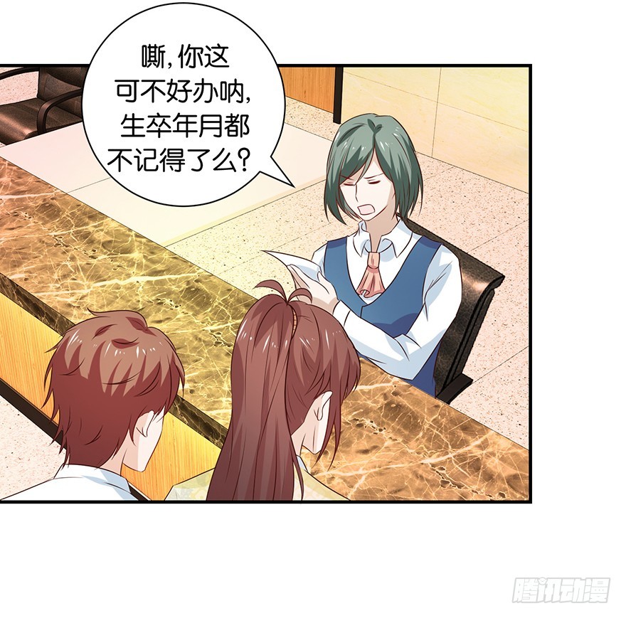 第十七回 民政局里手续没办妥-第18话