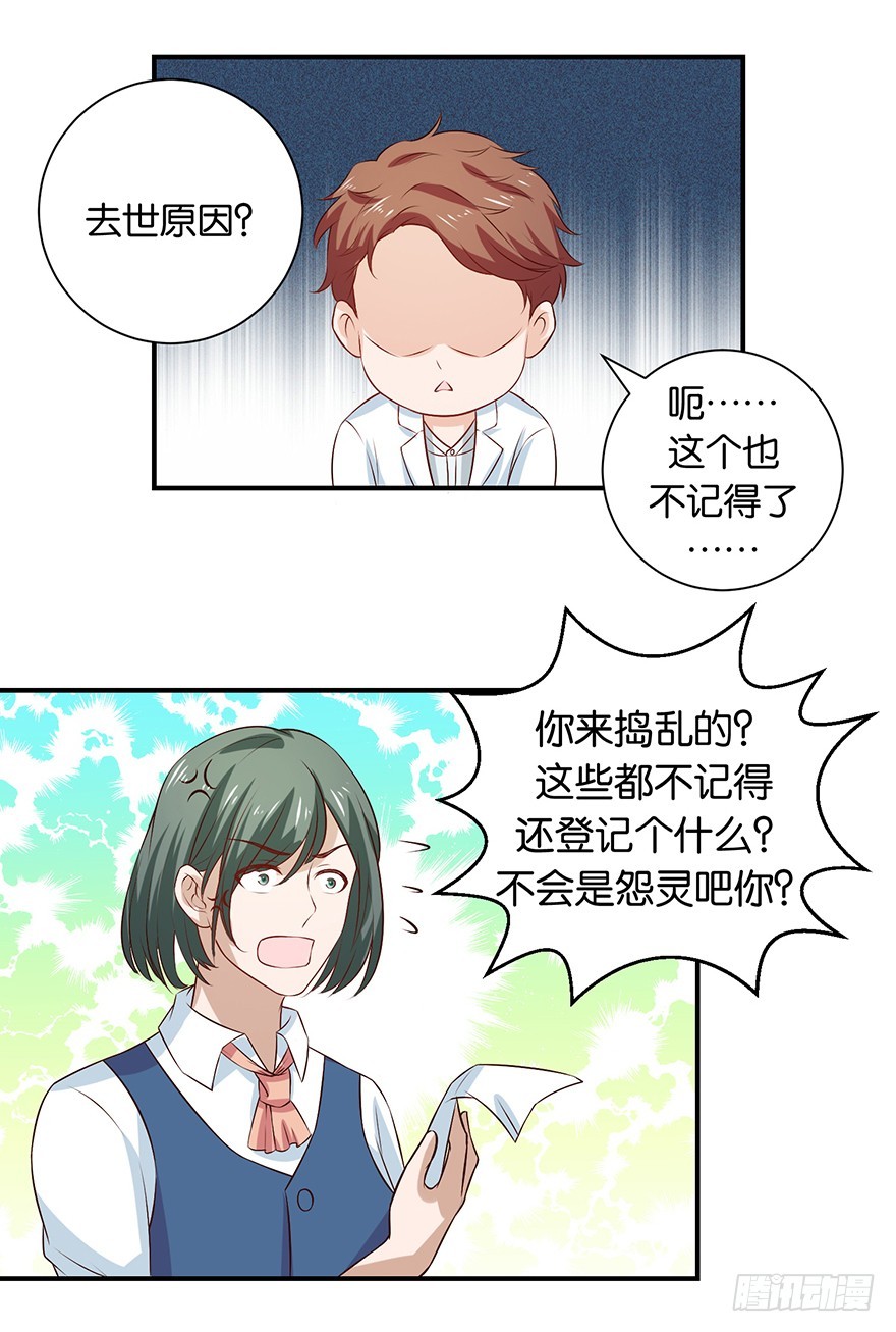 第十七回 民政局里手续没办妥-第18话