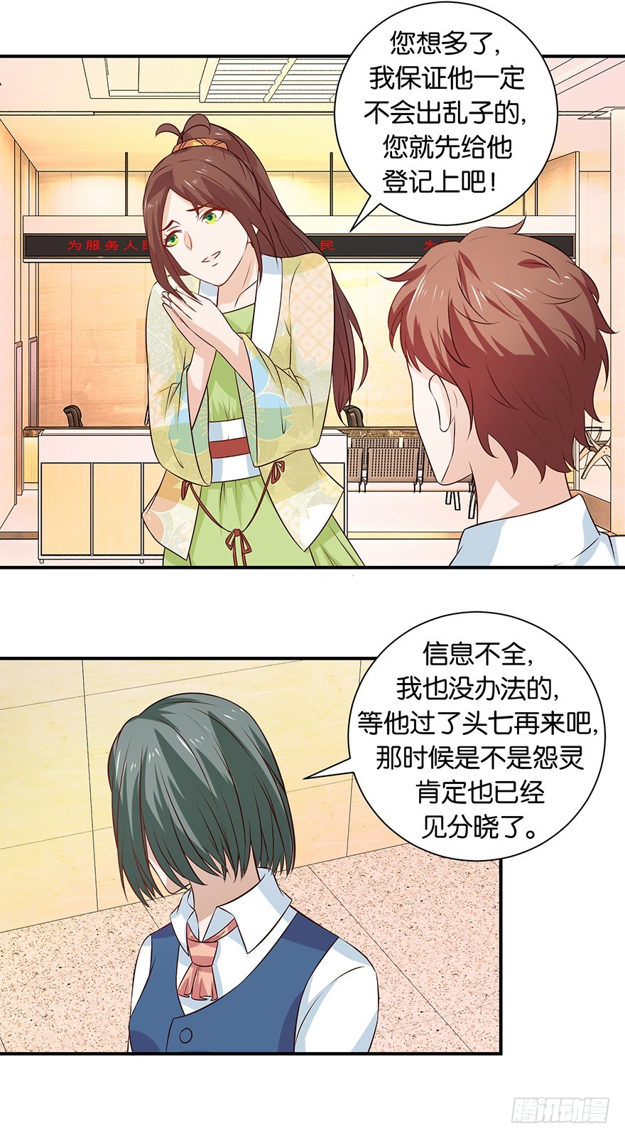 第十七回 民政局里手续没办妥-第18话