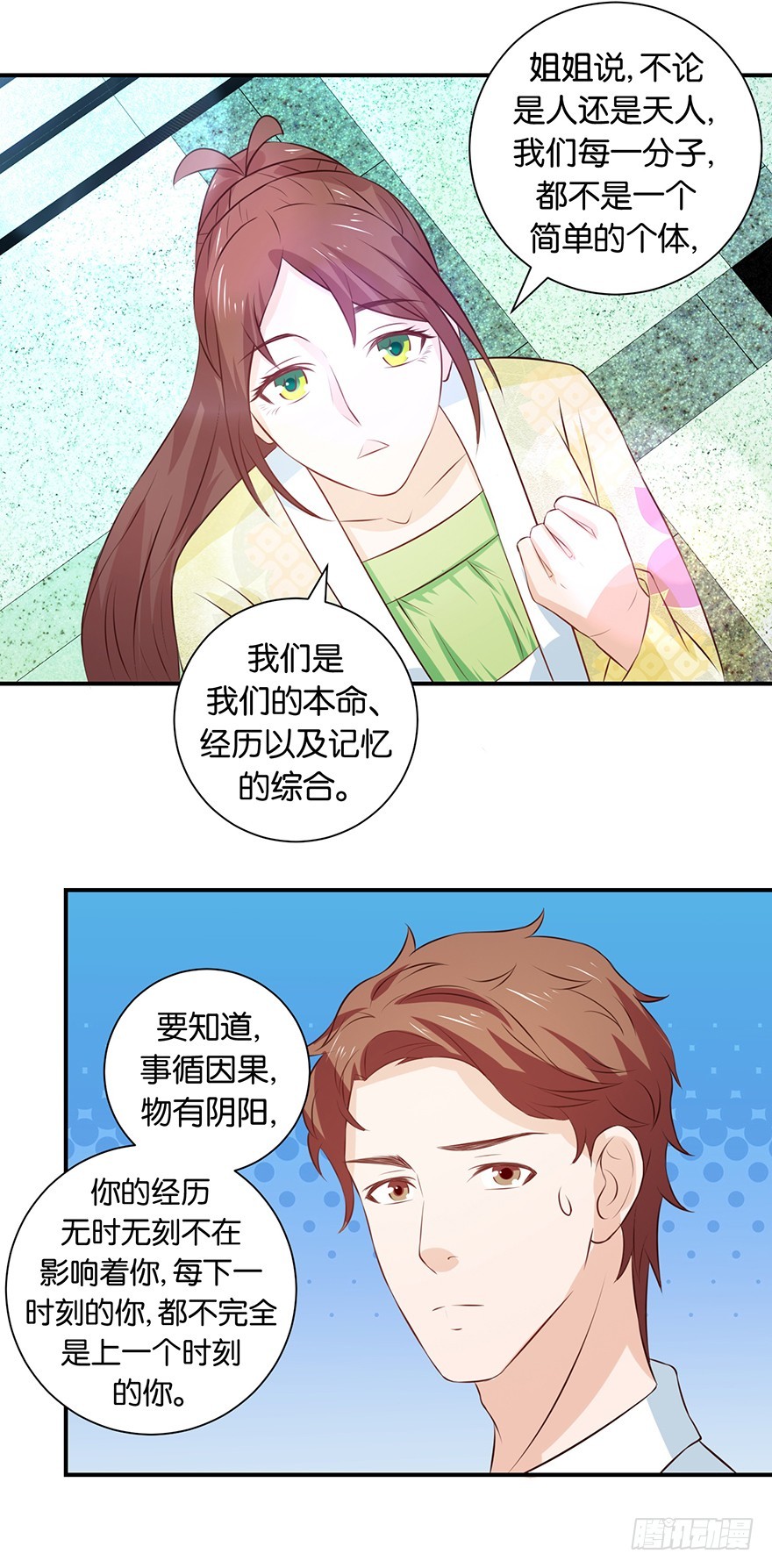 第十七回 民政局里手续没办妥-第18话