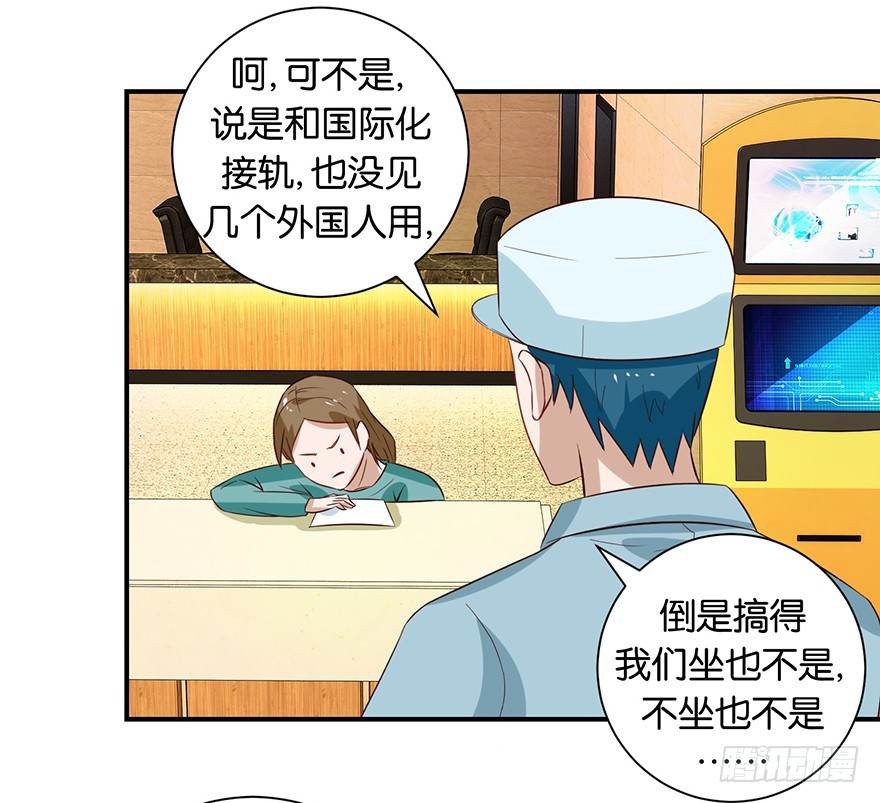 第十七回 民政局里手续没办妥-第18话