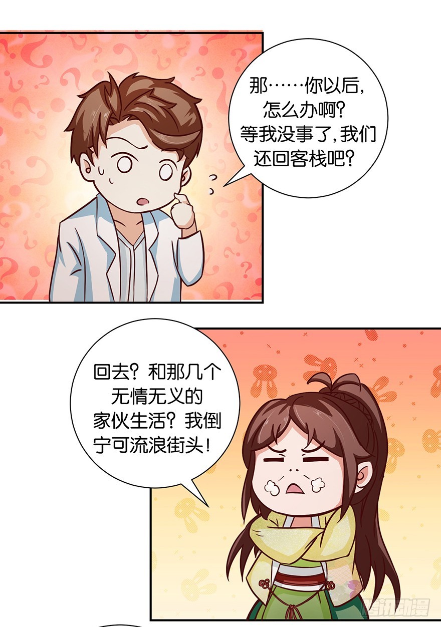 酆都客棧 - 第十九回 離家走路遇惡保安(1/2) - 4