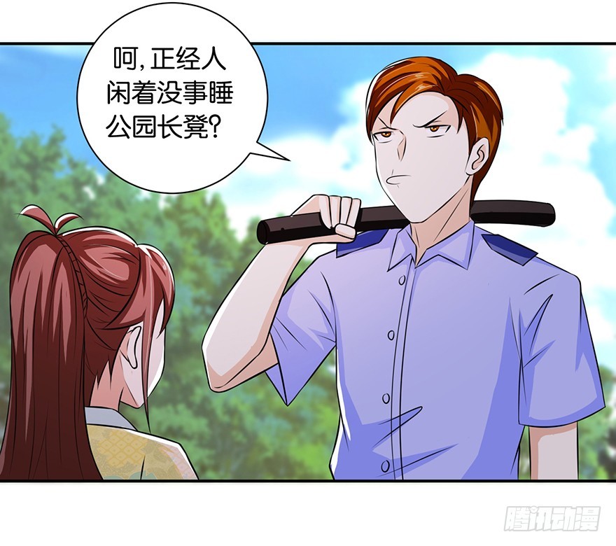 酆都客棧 - 第十九回 離家走路遇惡保安(1/2) - 4