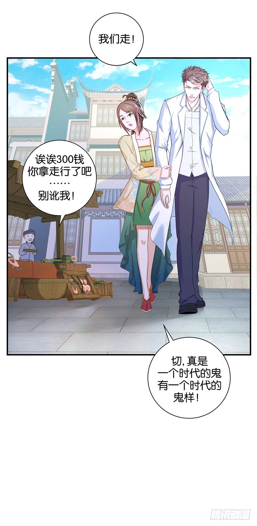 第三回 要加油少停金鸡岭-第4话