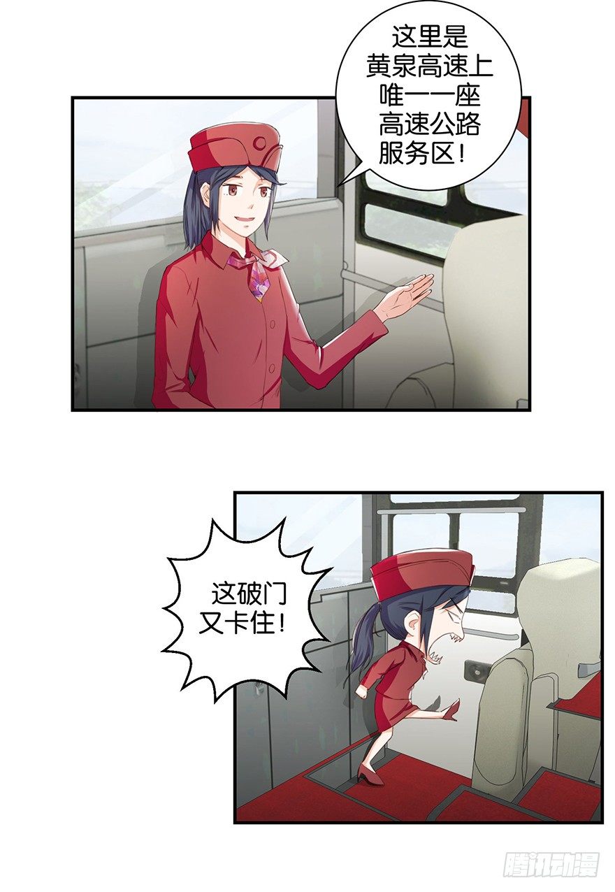 第三回 要加油少停金鸡岭-第4话