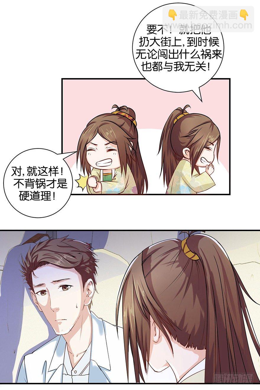 第三回 要加油少停金鸡岭-第4话