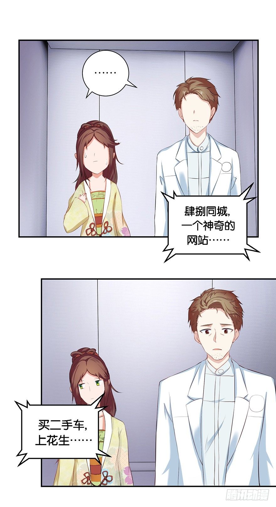 第五回 莫多言快速速上去-第6话