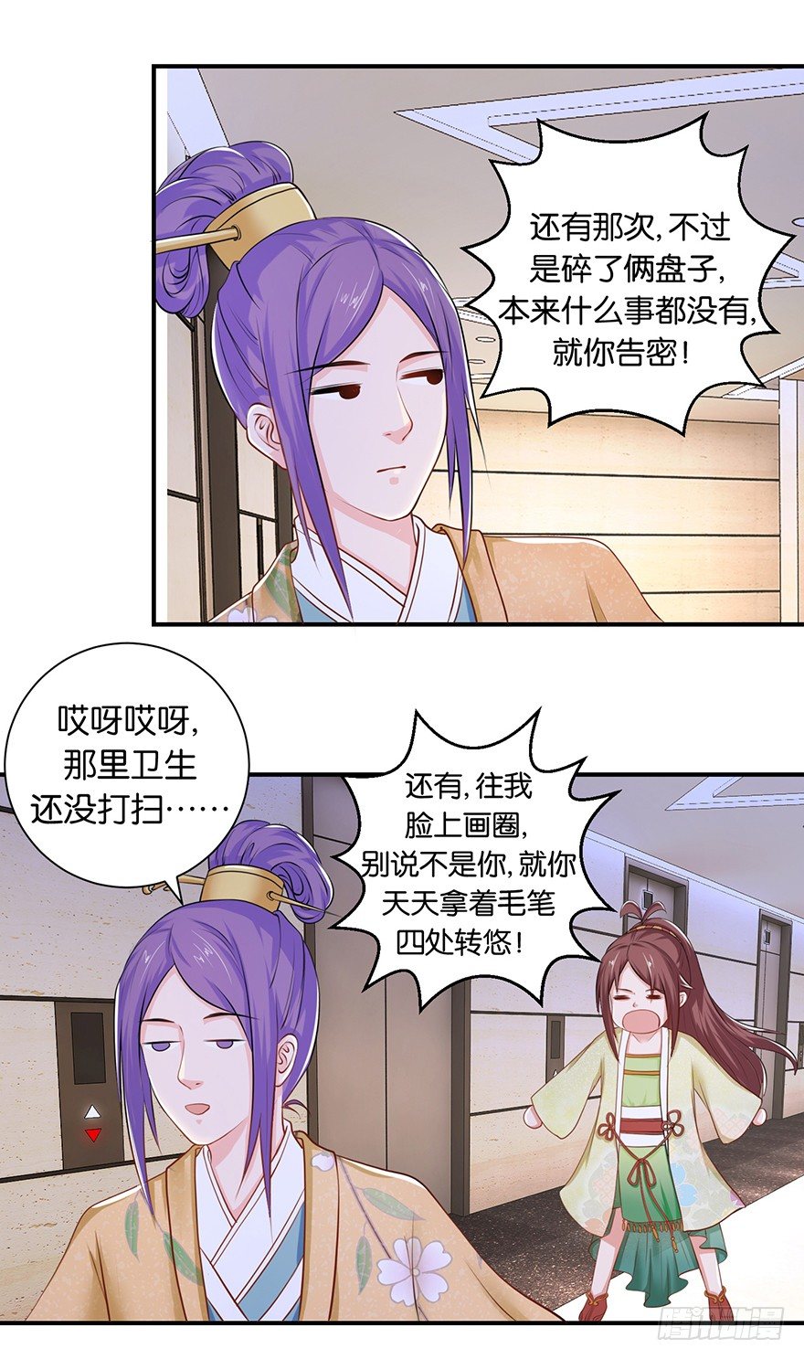 第七回 那厮竟忆起了往事-第8话