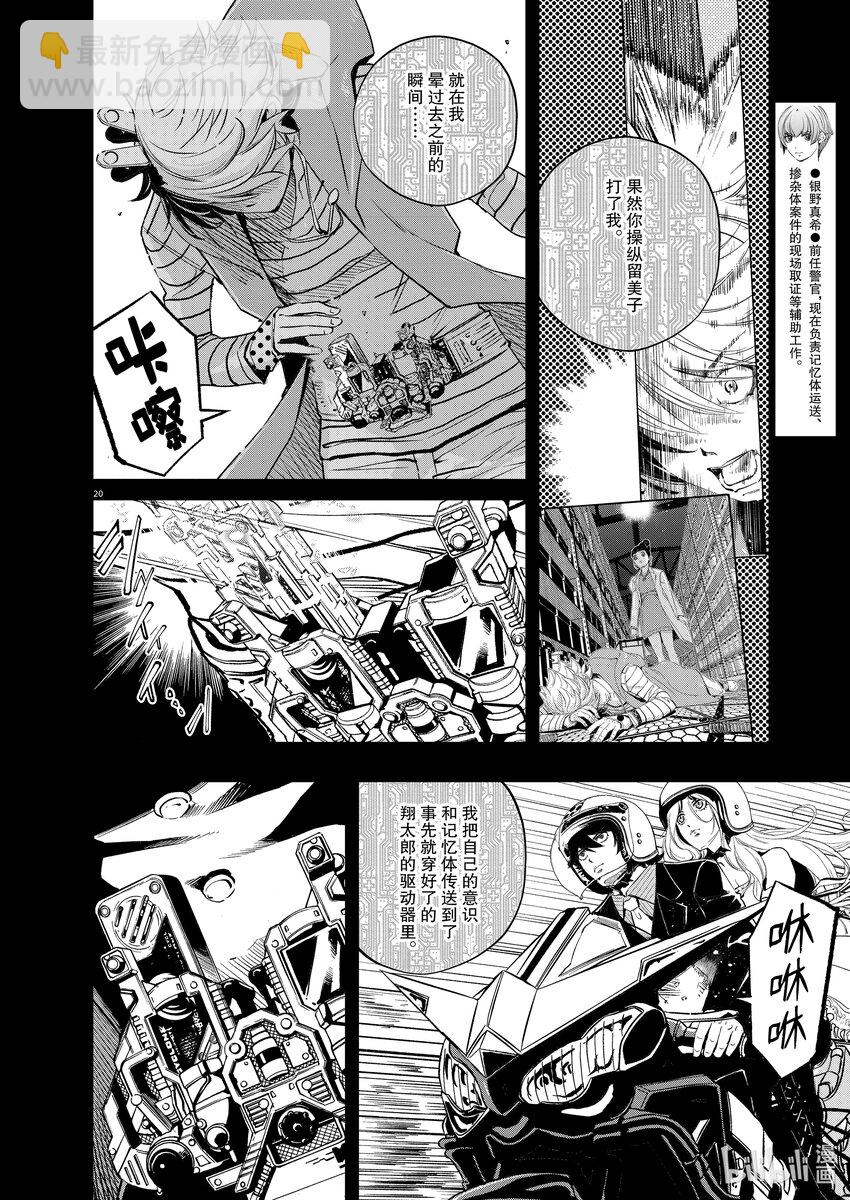 风都侦探 - 115 第115话 g将招致死亡 5/发现内奸 - 5