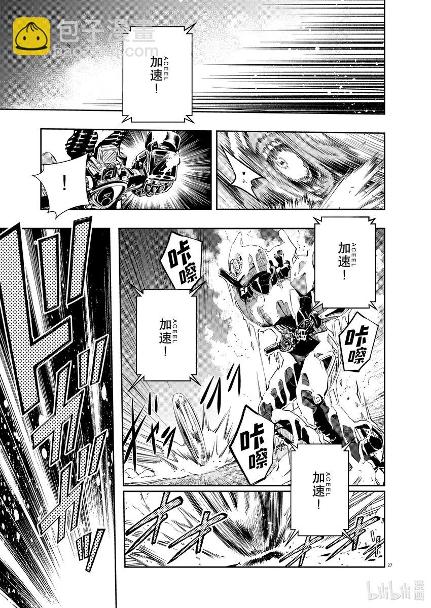 風都偵探 - 117 第117話 g將招致死亡 7/地獄之炎 - 3